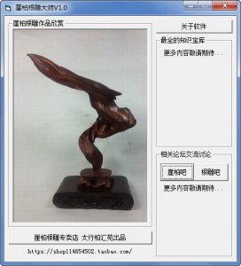 崖柏根雕大师