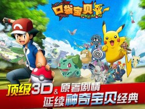 口袋妖怪日月模拟器游戏下载