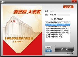 华泰证券股票期权买卖系统v4.5.4.314 基础版