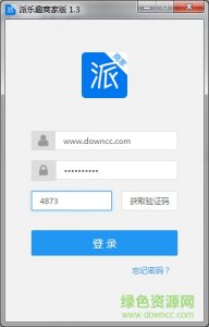 派乐趣外卖企业版电脑版v2.9.0 官方最新版