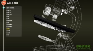 nb生物实验室初中完整版v1.0.9 安装版