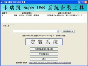 超级USB系统安装器