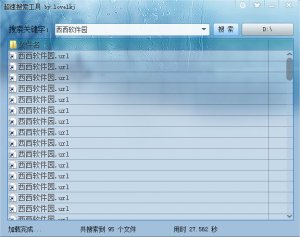 超速搜索工具