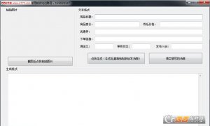 怪物淘客联盟商品库专用软件