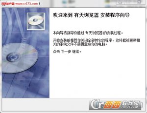 有天浏览器客户端
