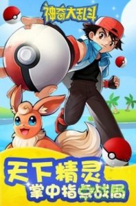 百度版神奇大乱斗手机游戏v2.0.0 Android版