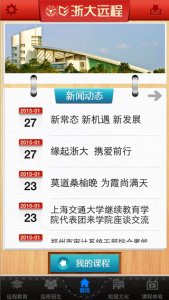 浙大远程iPhone版 v2.8 苹果手机版