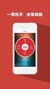 红板凳iPhone版 v2.5 苹果手机版