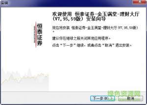 恒泰证券金玉满堂投资理财大厅 v7.95.59 官方最新版