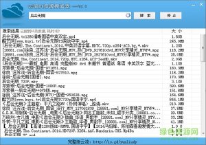 云流资源搜索利器 v4.5 免费版