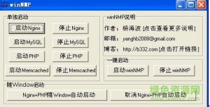 winNMP(PHP环境一键安装包) v2.0 绿色安装版