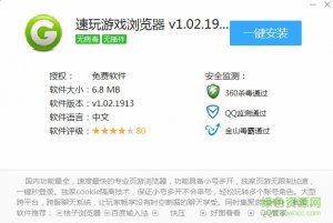 速打游戏浏览器软件 v1.02.1913 官方网站电脑版