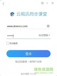 云视讯同步课堂极速版电脑版 v1.0.3615.3