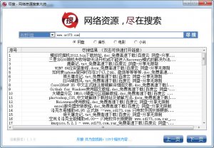 尽搜网络资源搜索大师