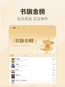书旗小说ipad版 v5.5.0