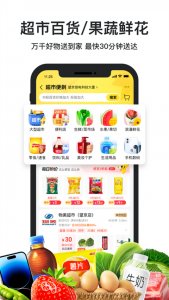 美团外卖ios版 v8.54.0