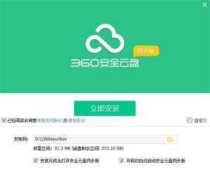 360云盘同步版 v4.0.0.1200