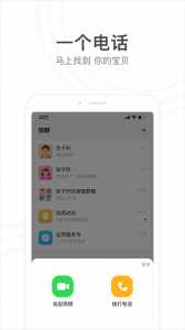 小天才电话手表ios版 v9.31.00