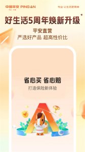 平安好生活APP v2.76.1