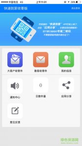 快递到家收寄版 v1.2.0 Android版