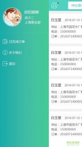 远成店小二 v2.0 Android版