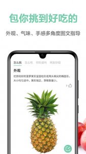 果蔬百科app v4.18.7