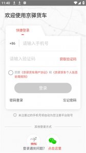 京驿货车app v11.0.3