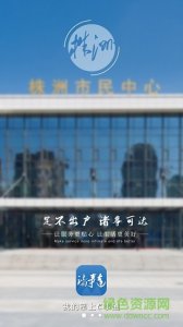 诸事达智慧株洲 v2.6.320250805