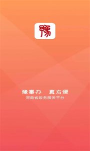 豫事办河南社保认证app v1.3.98