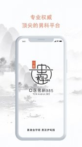 中医男科985最新版v2.2.7 最新版