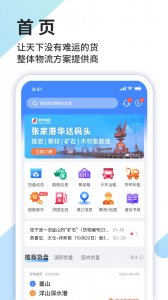 道裕物流appv1.9.3 最新版