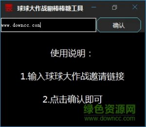 球球大作战刷棒棒糖辅助工具v1.0 中秋版