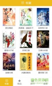 全本小说合集v1.5 Android版