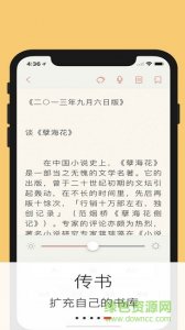 苹果古典文学书库v1.1 苹果版