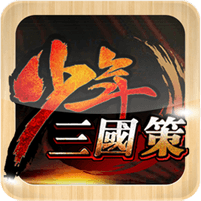 少年三国策游戏特点玩法曝光 少年三国策游戏特点玩法介绍