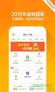 驾考宝典保过版2016v4.3.0 Android最新版
