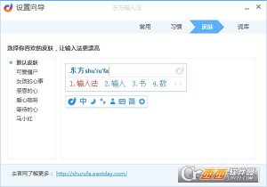 东方拼音输入法电脑版
