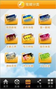无线陕西手机推广客户端v2.0.1 Android版