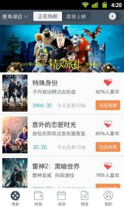 万达电影苹果手机版v7.2.3 官方iphone手机版