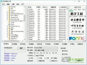 字体更名大师(字体文件更名工具)v1.0.0 官方网站最新版