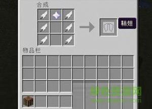 我的世界可合成鞘翅MOD
