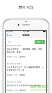 论文助手(论文写作)v1.0 Android版