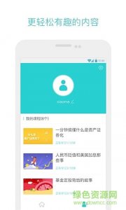 彩贝TV手机版(金融常识学习)v1.0.2.1 Android版