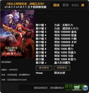 信长之野望战国立志传三十四项修改器_风灵月影v1.0.7.1 最新版
