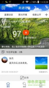 走进环保(环保资讯)v1.11 Android版