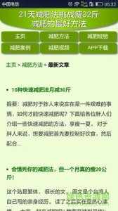 挑战瘦(减肥21天)v01.01.0002 Android版