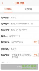 小小匠师傅端v1.5.2 Android版