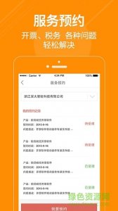 诺诺(财税服务)v1.4 Android版
