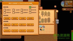 星露谷物语十二项修改器v1.65 免费版
