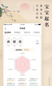 诗词孩子取名字起名字软件 v1.0.0 Android版